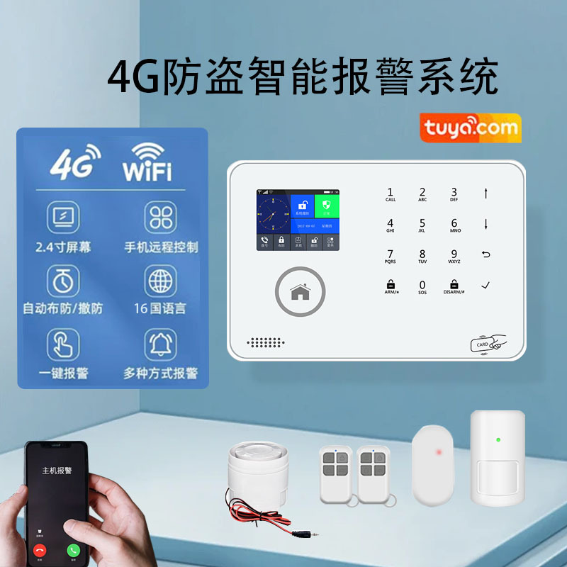 4G智能家用防盗报警器系统双网模式4G+WiFi智能生活涂鸦智能APP