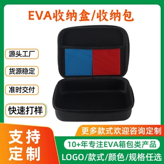 EVA收纳包定做3C数码包大尺寸数据线硬盘收纳盒包装盒子EVA防摔盒