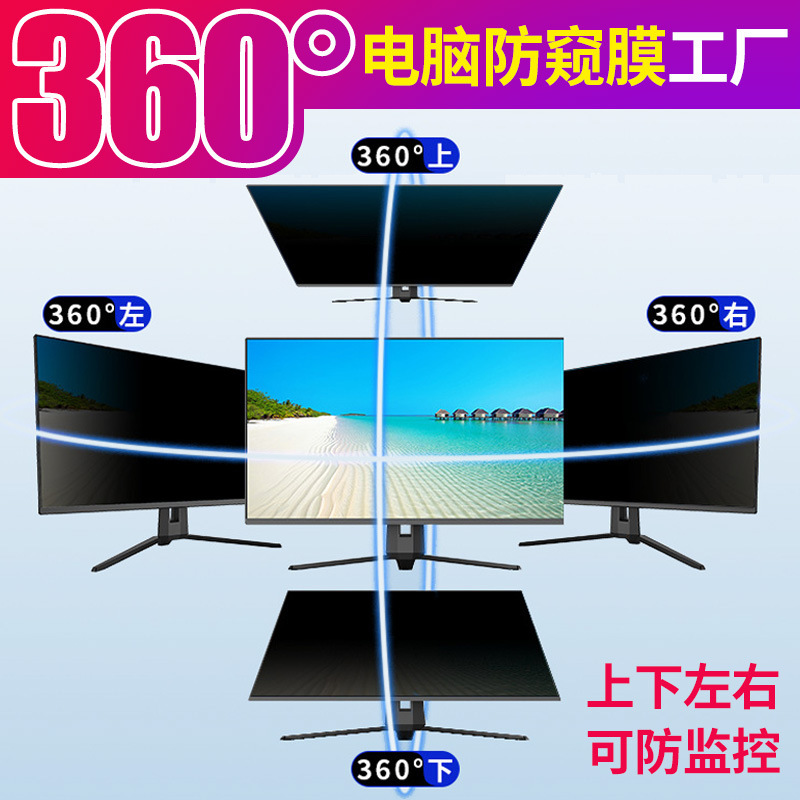 360 degrees anti-peeping film computer screen protective film upper, lower, left and right sides anti-peeping notebook desktop monitor 360 degrees anti-peeping film computer screen protective film upper, lower, left and right sides anti-peeping notebook desktop monitor
