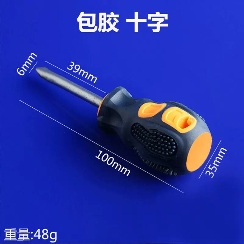 厂家批发十字一字萝卜头两用螺丝刀包胶换头短柄迷你小螺丝刀带磁