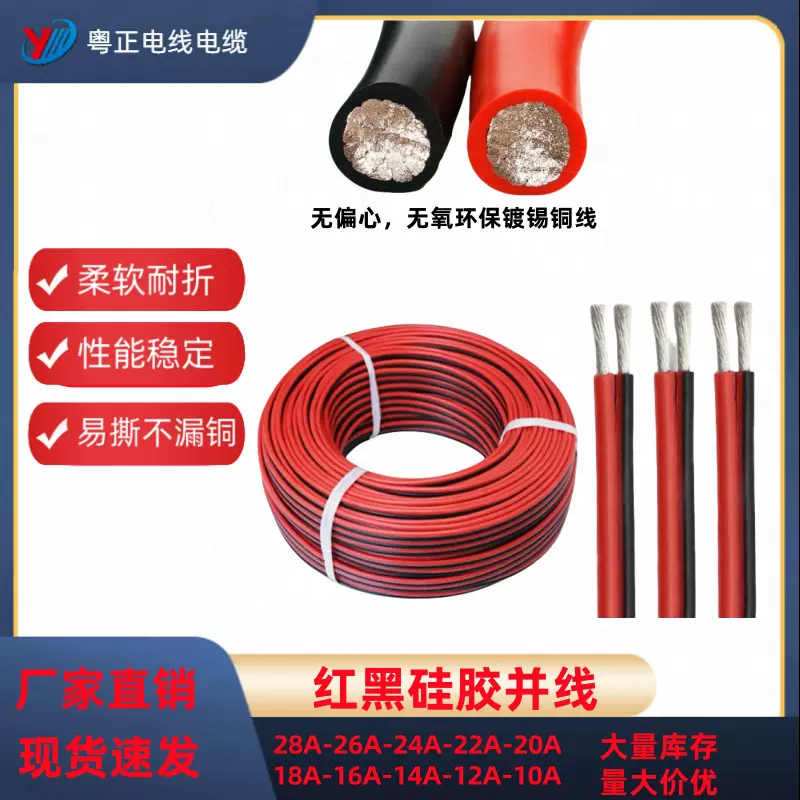 特软硅胶高温排线18AWG2并硅胶0.75平方红黑双并线高柔耐高温