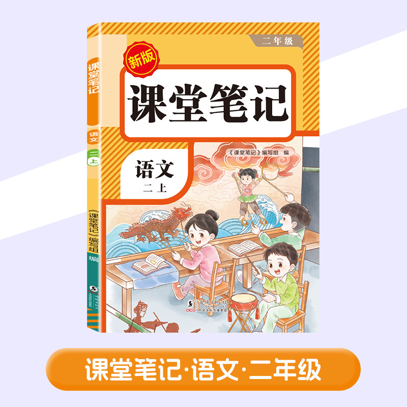 25 新版教室ノート 1、2、3、4、5、6 年生用 中国語 数学 英語 人民教育出版 同期教科書|undefined