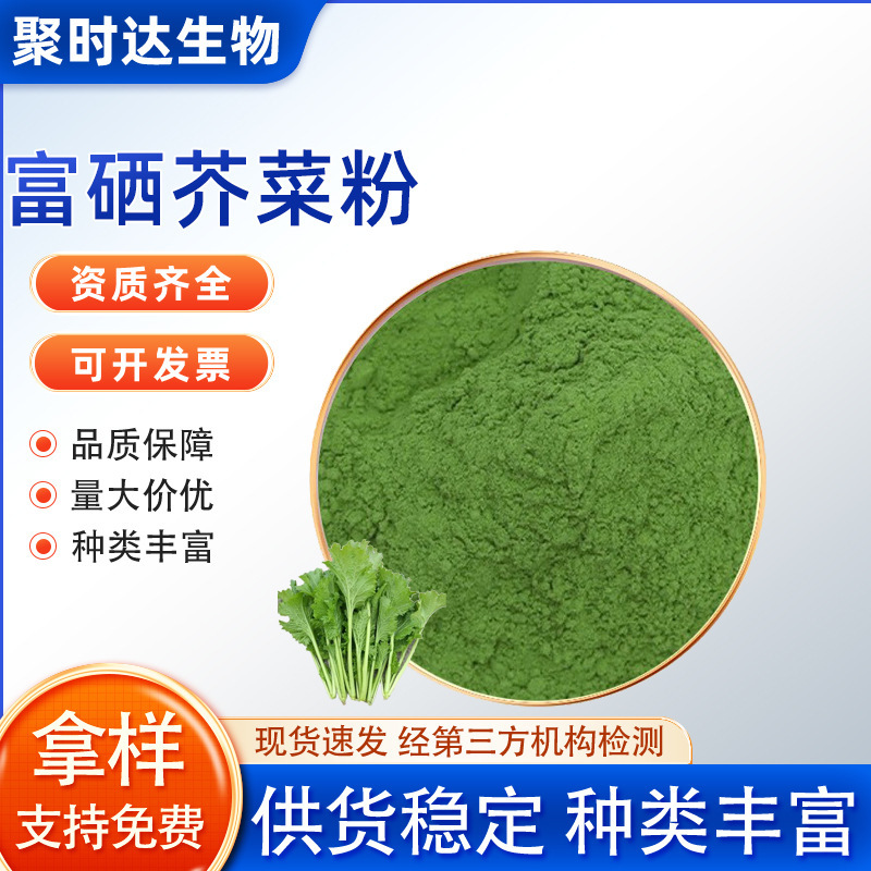 Selenium-Rich Mustard Powder 100Ppm-3000Ppm Food Ingredient Mustard Extract Water-Soluble Mustard Selenium