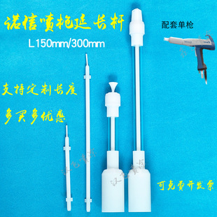 Nordson Extended Rod Encore Electrostatic Powder Spray Gun Accessories Extended Gun Barrel 150mm Extended Discharge Needle Electrode Needle