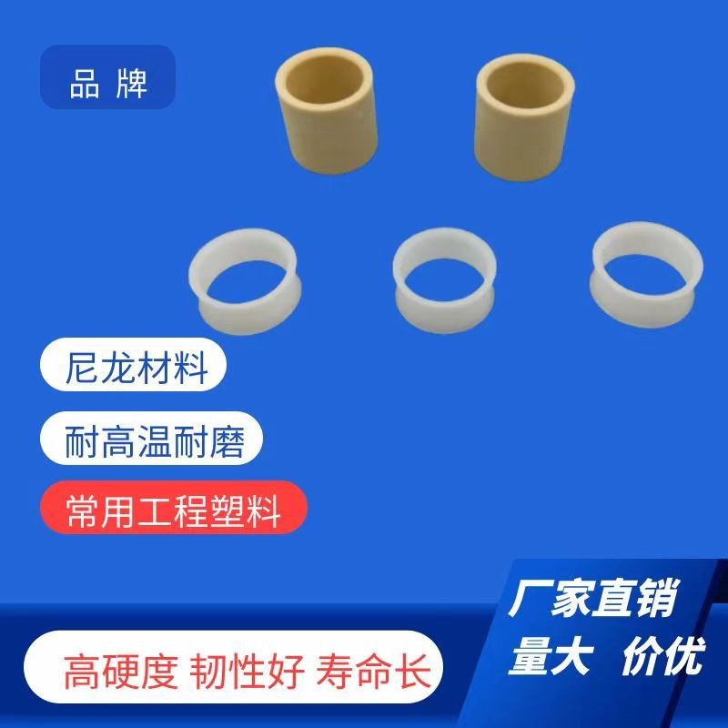 专业生产 塑料轴套杂件 绝缘尼龙小轴套 尼龙塑料异形件电机配件