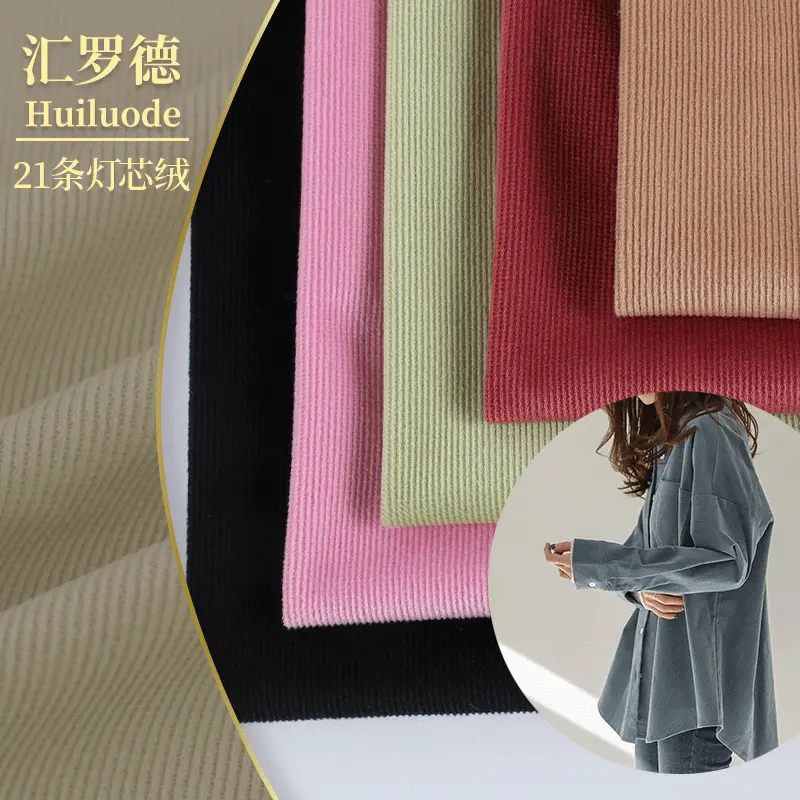 全涤无弹割绒布 21条直筒灯心条 205g沙发抱枕休闲服灯芯绒面料