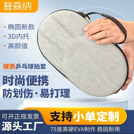 乒乓球拍套;数码3C包装;匹克球拍