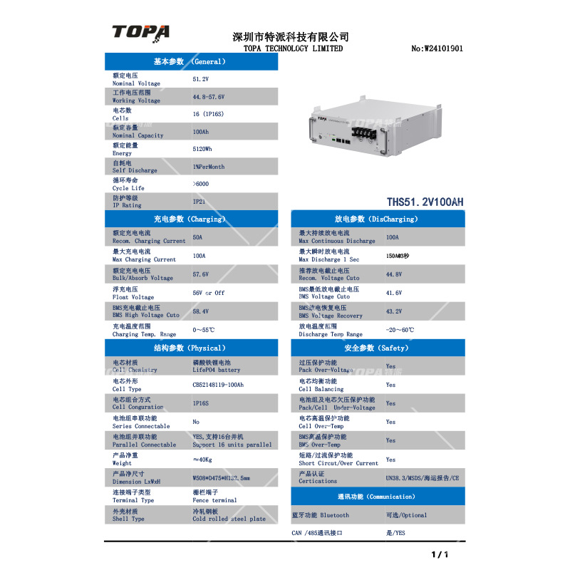 家储-3U简易支架款THS51.2V100Ah-TOPA深圳