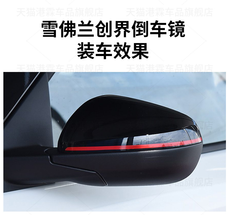 Suitable for 19 chevrolet chuangjie rearview mirror assembly chuangjie rearview mirror left and right folding painted reflector