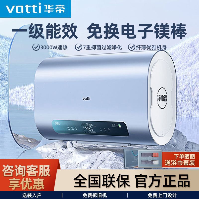 华帝电热水器储水式家用节能免换镁棒3000W双胆速热i14242