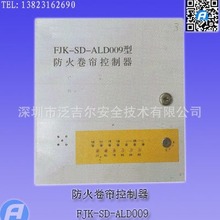 FJK-SD-ALD009防火卷帘控制器