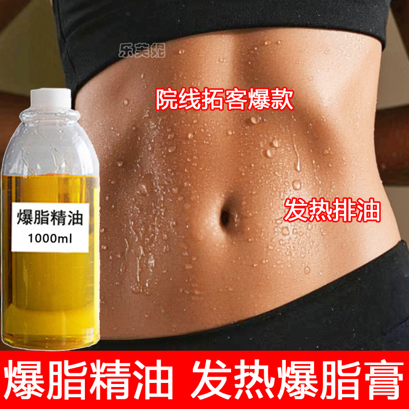 爆脂精油全身紧致塑形身体按摩精油燃爆脂膏强效减瘦肥身发热精油