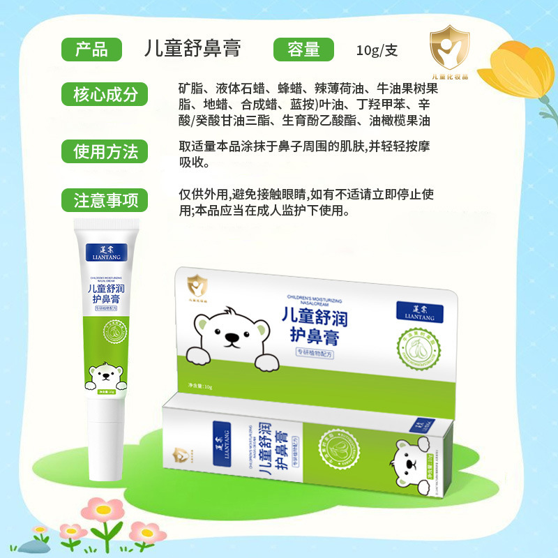 蓮棠児童舒鼻膏鼻部鼻塞通通植物看護通鼻膏緩和鼻腔看護膏|undefined