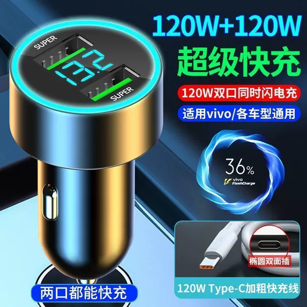 240W [vivo] speed up to 300% car charging + 120W bold type-c fast charging cable