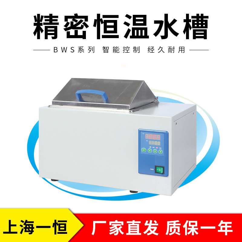上海一恒      BWS-12     精密恒温水槽