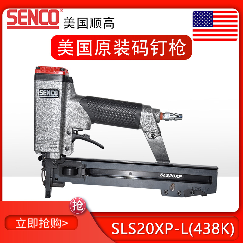 美国SENCO顺高气钉枪SLS20XP-L/K438无 油款码钉枪木托盘包装