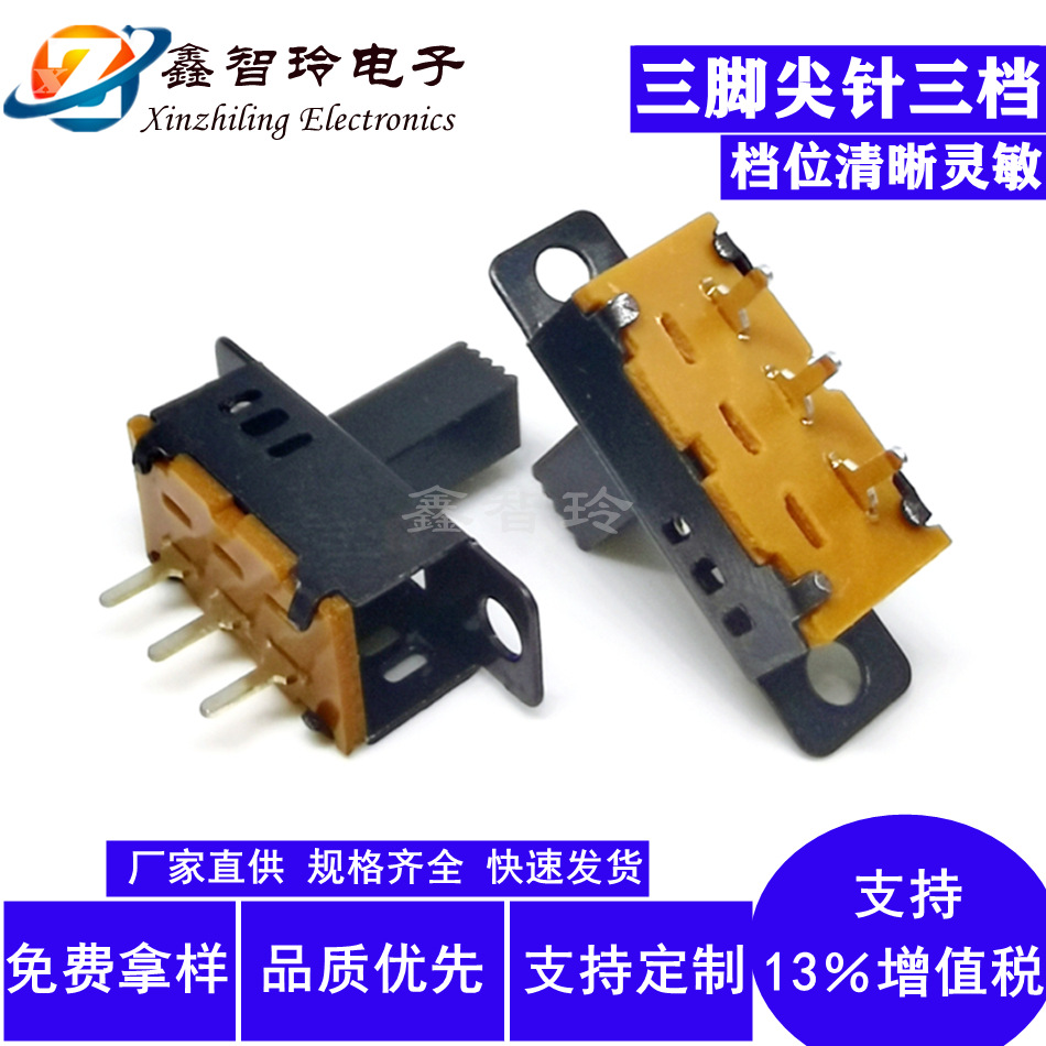 拨动开关3档 单排3脚拨码插件滑动开关手电筒电蚊拍开关电源拨杆