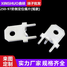 250-97防倒插片 家用电气焊盘接线端子控制板导电接插件 黄铜焊片