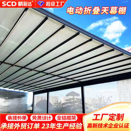 外贸出口酒店餐厅自动伸缩折叠雨棚防水露台电动折叠凉棚天幕遮阳