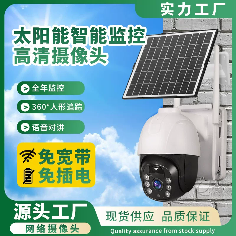 Солнечный монитор для фотосессий, телефон, видеонаблюдение, 4G
