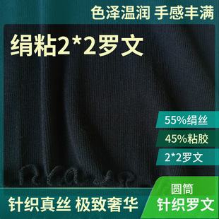 高端针织真丝面料55%绢丝45%粘胶2*2抽条罗文桑蚕丝混纺针织面料-阿里巴巴