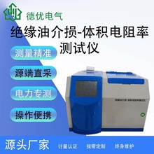 绝缘油介损万用表体积电阻率测试仪  介质损耗及油介损仪