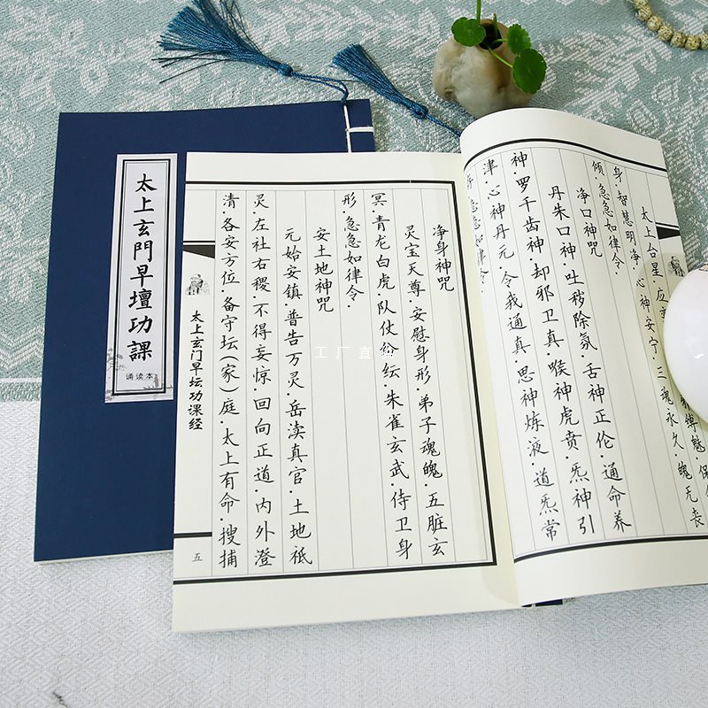 太上玄门早晚坛功课经抄写日诵经书临摹字帖硬笔手抄本成人练字帖