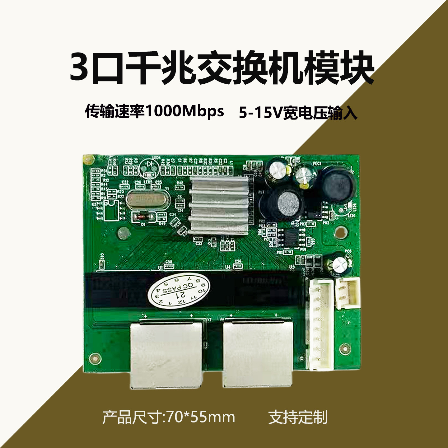 厂家批发供应供应鑫腾达高性低耗3口千兆交换机模块广泛用于LED行
