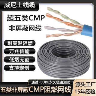 过FLUCK家用定制CMP阻燃铁氟龙绝缘CAT5E网线 超五类非屏蔽网线