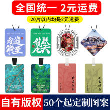 茶香片车载香水香薰持久扩香衣柜橱家用衣物除味挂件饰香卡片香氛
