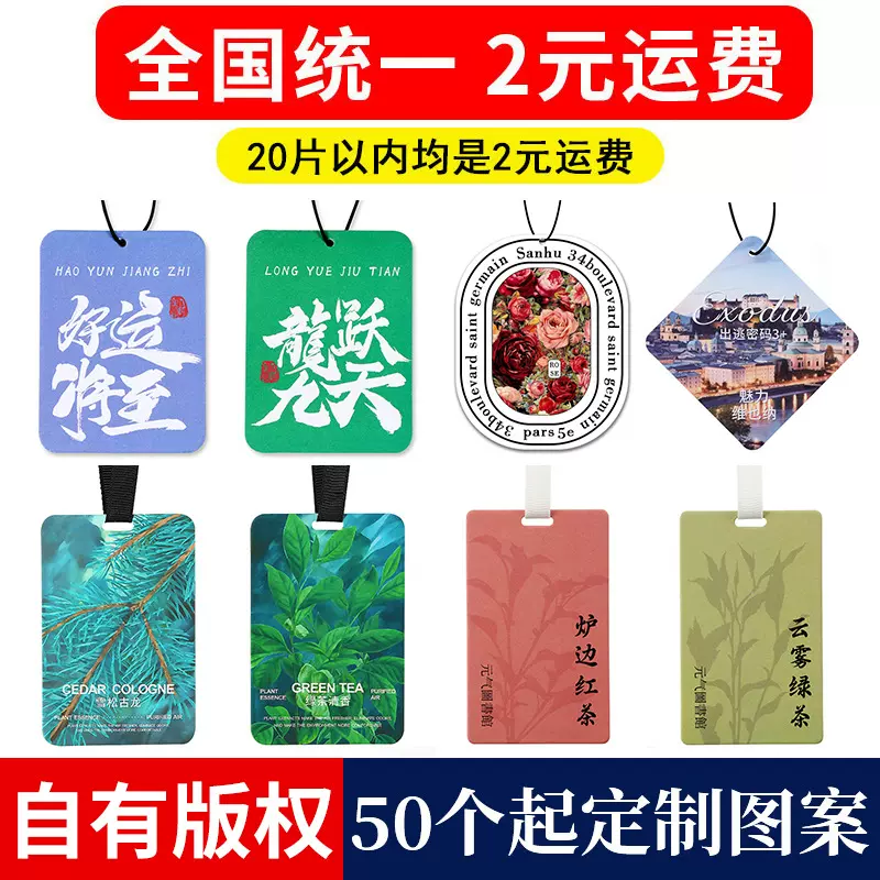 茶香片车载香水香薰持久扩香衣柜橱家用衣物除味挂件饰香卡片香氛