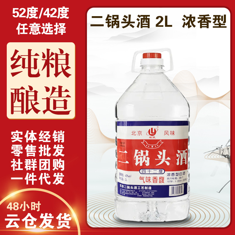 二锅头酒纯粮酿造浓香型白酒整箱42度桶装高粱散装酒原浆批发商用