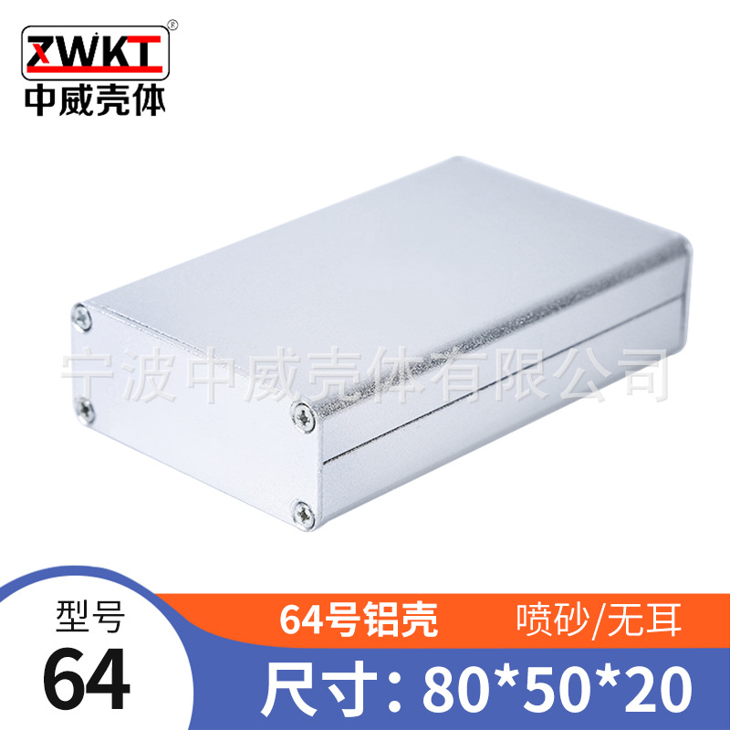 仪表机箱 铝壳 电子金属接线盒64号:20*50*80(喷砂氧化)