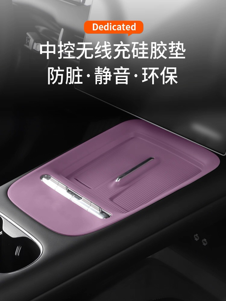 Suitable for the new generation Xiaomi SU7 central control wireless charging silicone pad, anti-slip protective cover, all-in-one full coverage model