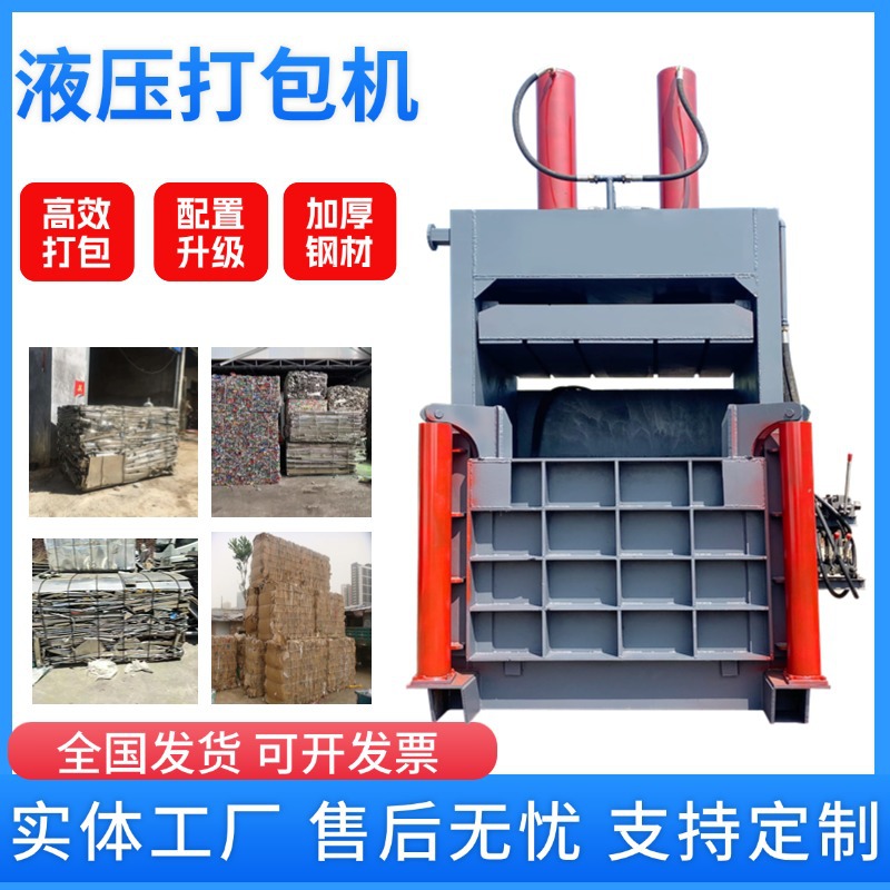 立式全钢板打包机易拉罐不锈钢铝合金金属物料压缩机油漆桶压扁机