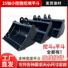 微挖配件履带式迷你挖掘机平面修整挖斗窄斗水沟辅具挖机平面斗