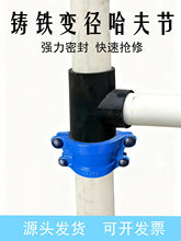 铸铁变径哈夫节大小头堵漏器承插口抢修节PE接头交口卡子抱箍异径