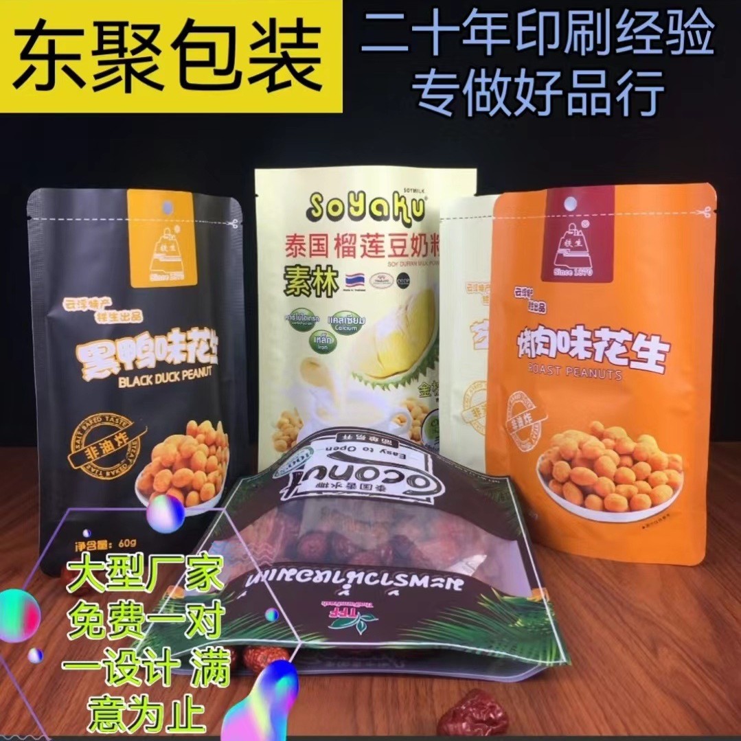 厂家批发自封袋热封袋铝箔袋食品包装袋拉链袋可免费设计款式批发