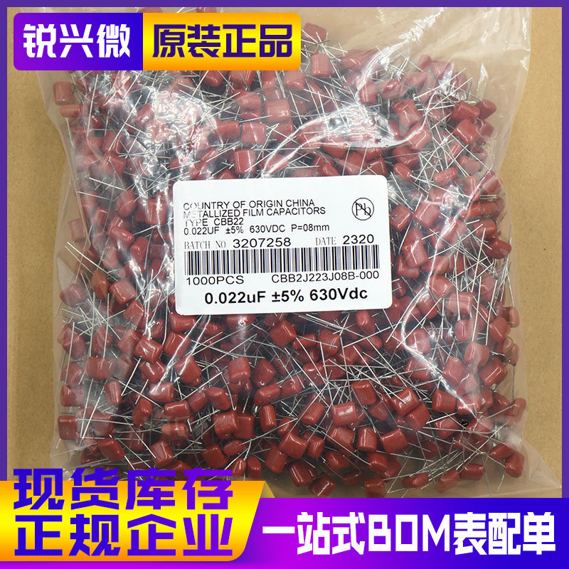 CBB22 223J 630V P7.5 误差±5% VTK 直插 聚丙烯膜电容 1K装