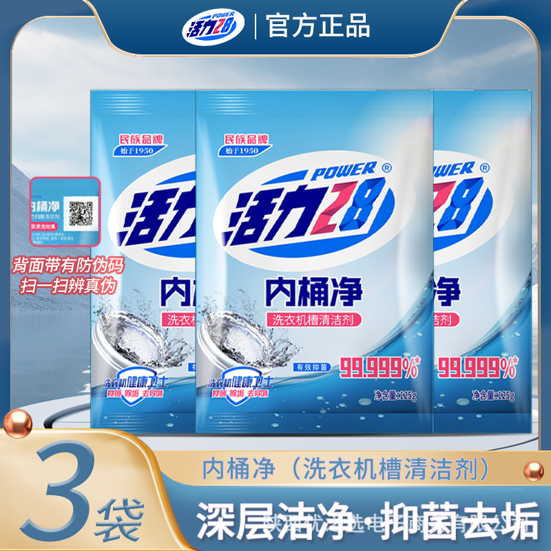 Vitality 28 Inner Tub Cleaner Washing Machine Tank Cleaning Agent Stain Removal Household Washing Machine Descaler Wholesale Dropshipping