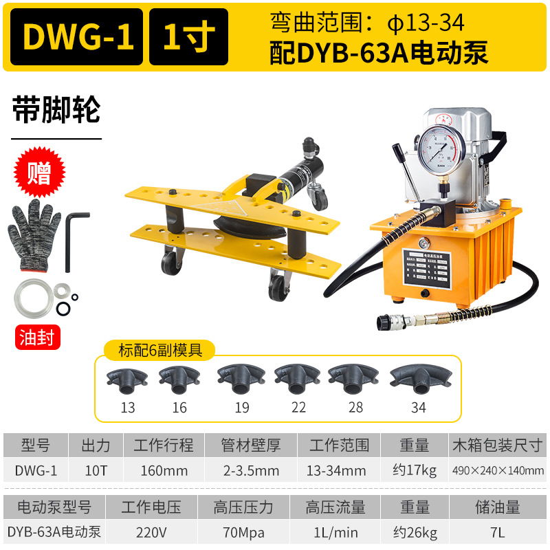 DWG-1 split Pipe Bender + DYB-63A bomba eléctrica con 6 sets de moldes