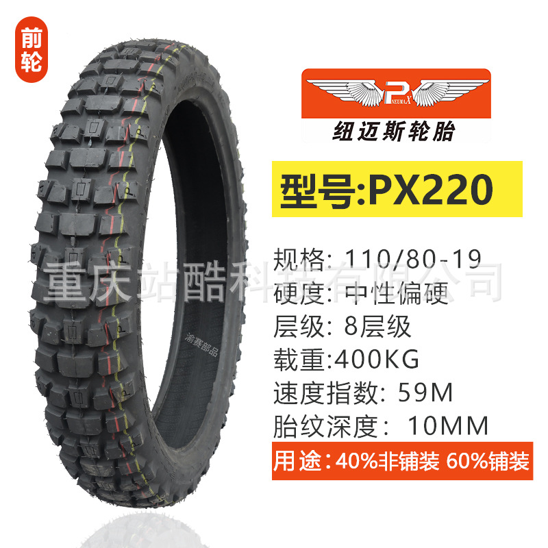 Neumais off-road motorcycle tire outer tire deep tooth tire Kaiyue Wuji spring breeze off-road ADV pull tire