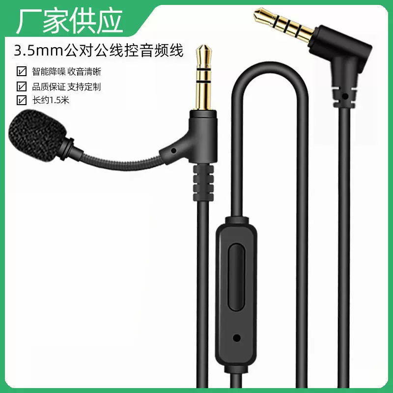3.5mm公对公音频线带麦线控k歌头戴式听力耳机AUX车载手机转接线