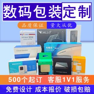 环保认证数据线包装盒｜FSC可降解定制厂家