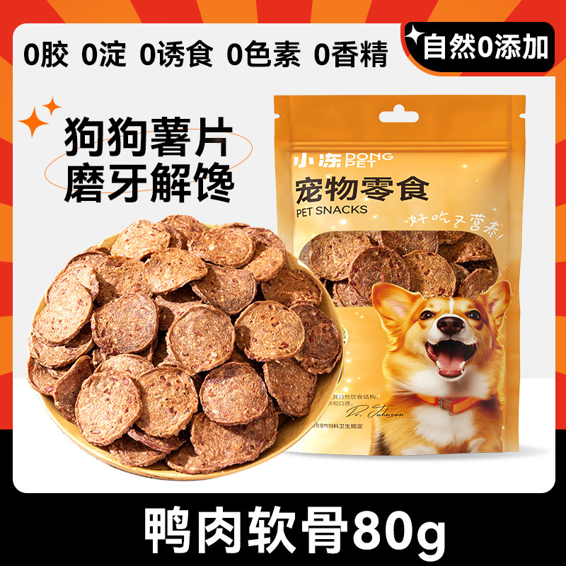 犬のおやつの卸売りアヒルの肉の乾燥した鶏肉の乾燥したテディは熊の子犬の小型犬より訓練して奨励します。|undefined