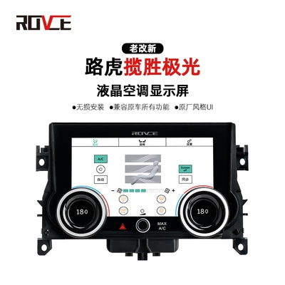 Suitable for 2012-2018 Land Rover Car display