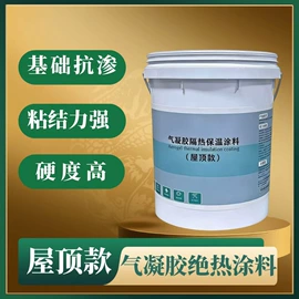 保温涂料;保温隔热材料