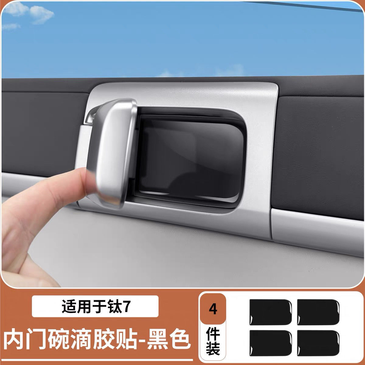 Suitable for Fang Cheng Bao Titanium 7 Interior Door Bowl Adhesive Protective Sticker, Door Handle Cover Sticker, Car Interior Modification Accessories