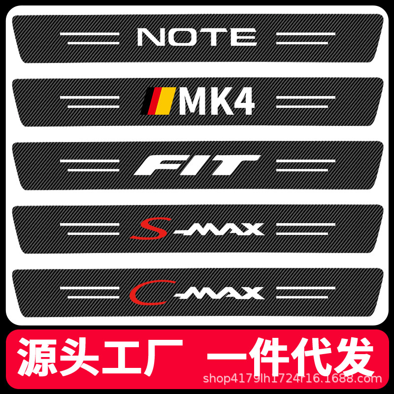 汽车门槛条防踩踏防划痕保护贴碳纤纹皮革迎宾踏板防刮装饰贴通用