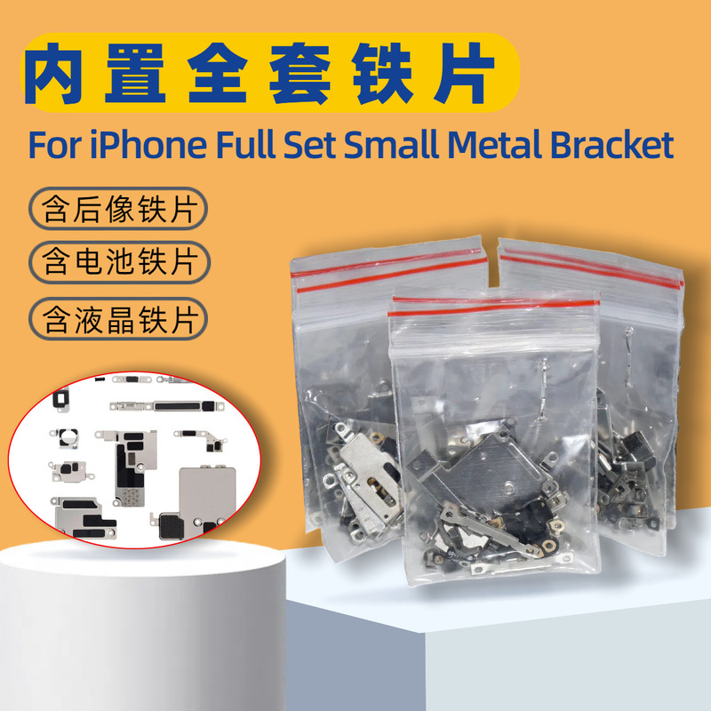 Middle frame full set of internal small iron plate with fixed frame motherboard protection small accessories suitable for Apple mobile phone installation Middle frame full set of internal small iron plate with fixed frame motherboard protection small accessories suitable for Apple mobile phone installation